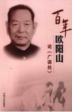 论《广语丝》