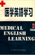 医学英语学习  1  1986