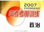 2005年中考专项聚焦（含答案）荟萃  政治