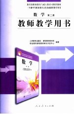 数学·第2册  教师教学用书