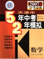 天津市五年中考两年模拟  数学