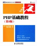 PHP基础教程