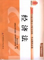 2008年度注册会计师全国统一考试模拟试卷  经济法