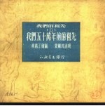 1951年的著作  24-35  我们五十万年前的祖先