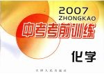 2005年中考专项聚焦（含答案）荟萃  化学