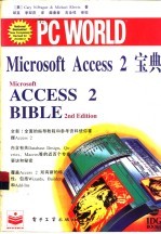 Microsoft Access2宝典