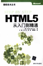 HTML 5 从入门到精通