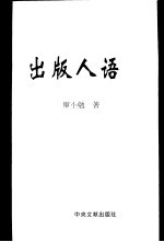 实践“三个代表”认识“三个规律”