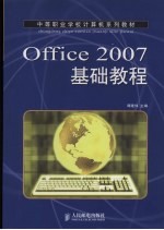 Office 2007基础教程