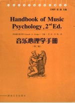 音乐心理学手册