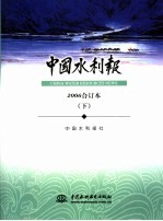 中国水利报  2006合订本  下