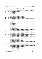 全国银行年鉴  1937  第20章  银行法令