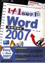 1+1容易学Word 2007