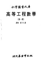 高等工程数学  1