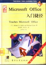 MICROSOFT OFFICE入门捷径