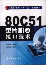 80C51单片机及接口技术