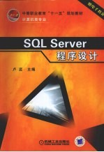 SQL Server程序设计