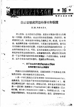 地质人员学习参考资料  第16-25号