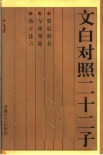 文白对照二十二子  贾谊新书  春秋繁露  杨子法言