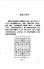 教你学下象棋