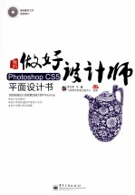 做好设计师  我的Photoshop CS5平面设计