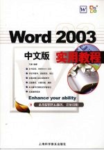 Word2003中文版实用教程