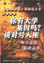 你有大学基因吗？请对号入座