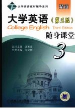 大学英语随身课堂  3  第3版