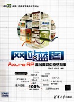 网站蓝图  Axure RP高保真网页原型制作