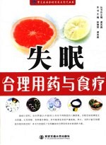 失眠合理用药与食疗