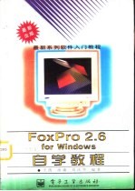 FoxPro2.6 for Windows 自学教程