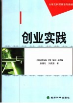 创业实践