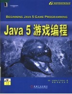 Java 5游戏编程