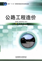 公路工程造价