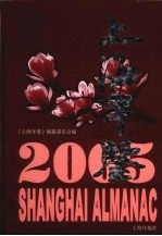 上海年鉴  2005