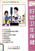 妇幼卫生保健