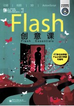 Flash创意课  全彩