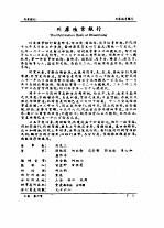 全国银行年鉴  1937  第6章  专业银行