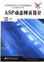 ASP动态网页设计