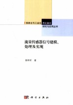 流量传感器信号建模、处理及实现