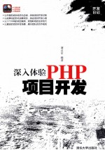 深入体验PHP项目开发