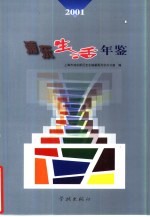 浦东生活年鉴  2001