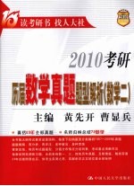 考研历届数学真题题型解析  数学二  2010