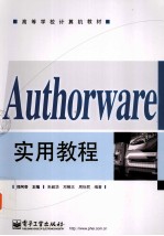 Authorware实用教程