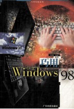 巧用中文Windows 98