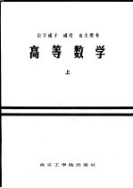 高等数学  上