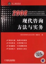 现代咨询方法与实务