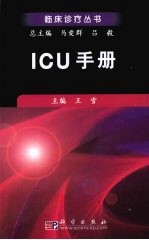 ICU手册