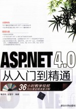 ASP.NET 4.0从入门到精通