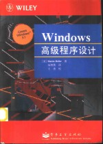 Windows高级程序设计